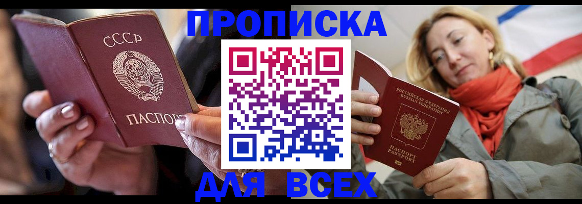 временная регистрация адрес в Горно-Алтайске