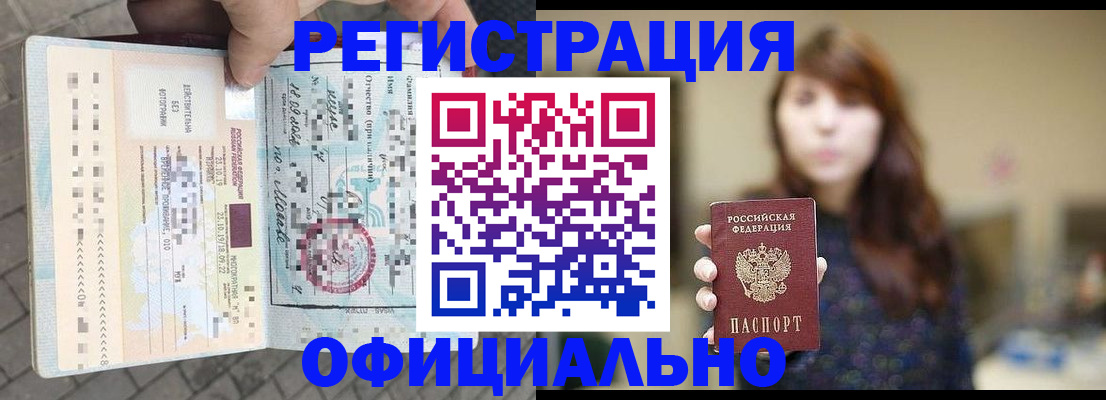 прописка в квартире в Горно-Алтайске