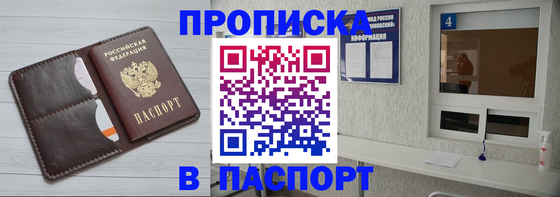 прописка регистрация в Горно-Алтайске