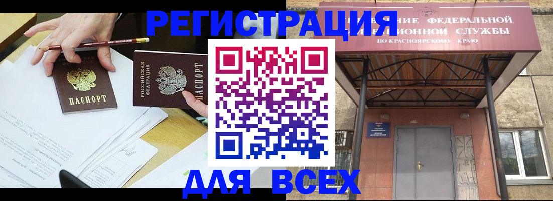 прописка законно в Горно-Алтайске